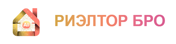 Риэлтор Бро